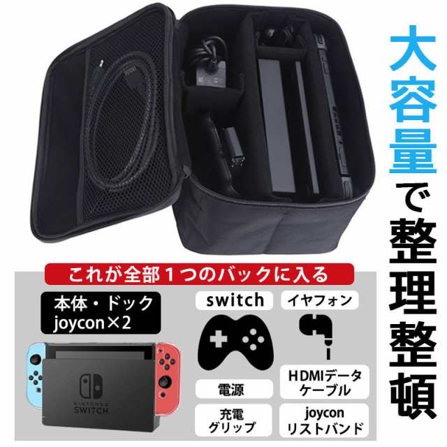 任天堂スイッチ バッグ ケース 大容量 収納 ニンテンドースイッチ スイッチ Nintendo Switch 本体 持ち運び キャリングケース  収納ケース