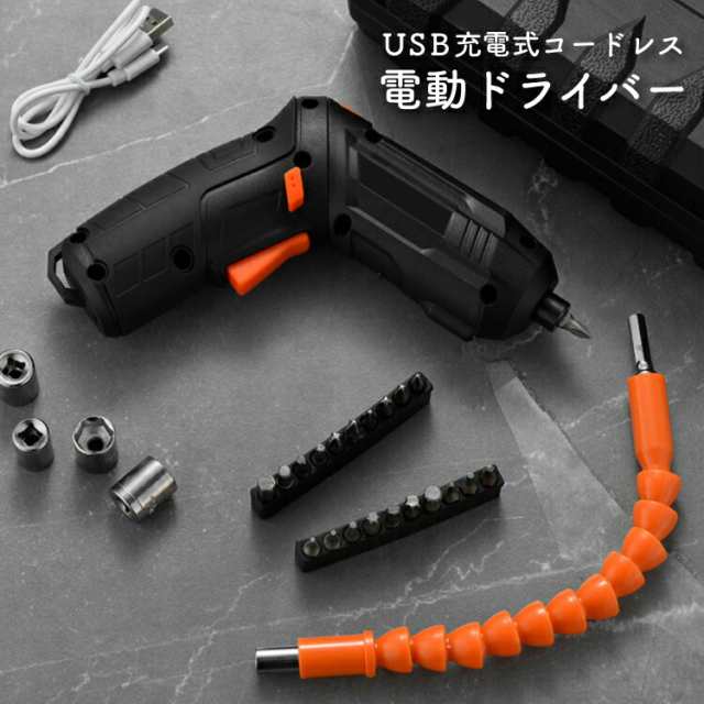 電動ドライバー 充電式 USB 小型 安い 電動ドライバーセット コードレス 工具 DIY 47点 セット LEDライト 専用ケース付き ドリル  ビット の通販はau PAY マーケット - Selectshop-one au PAY マーケット店