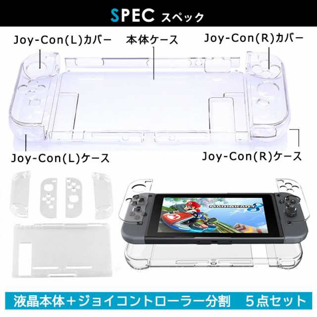 ニンテンドー 任天堂 Nintendo スイッチ switch カバー ケース おしゃれ 保護 画面 保護 フルカバー クリア ハードケース ジョイコン  Joの通販はau PAY マーケット - Selectshop-one au PAY マーケット店