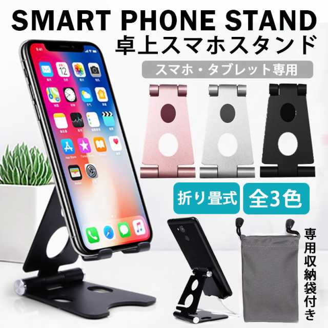 スマホスタンド 卓上 携帯 角度調整 アルミ 充電器 おしゃれ 折りたたみ スマホホルダー 滑り止め 軽量 軽い 持ち運び 可能の通販はau PAY  マーケット - Selectshop-one au PAY マーケット店