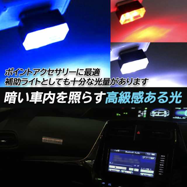 LED 車内 LEDライト イルミライト USB イルミ ライト 車用 車 光る 明るい USBポート カバー おしゃれ 防塵 コンソールの通販はau  PAY マーケット - Selectshop-one au PAY マーケット店