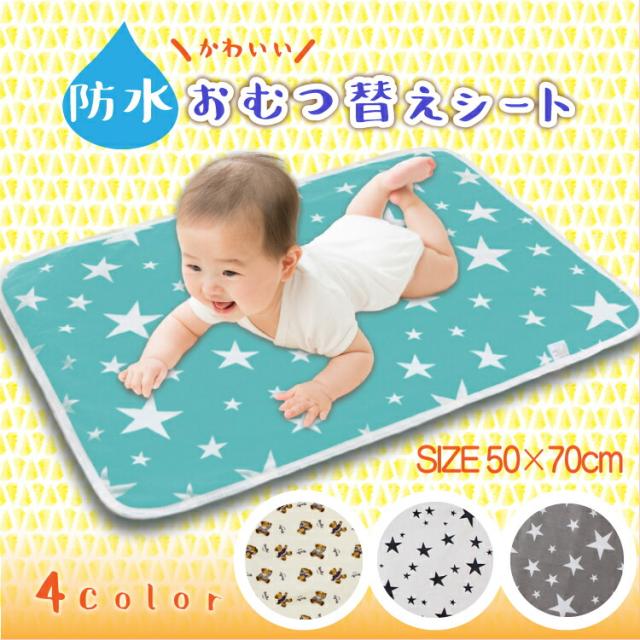 おむつ替えシート おむつ替えマット ベビー 赤ちゃん おむつ交換 防水 かわいい おしゃれ 赤ちゃん おむつ おでかけの通販はau Pay マーケット Selectshop One Au Pay マーケット店
