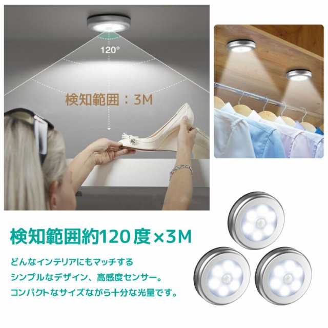 センサーライト LED 人感 室内 電池 おしゃれ 玄関 3個 セット 明るい 人感センサー 電池式 屋内 マグネット 磁石 両面テープ 照明 自動の通販はau  PAY マーケット - Selectshop-one au PAY マーケット店