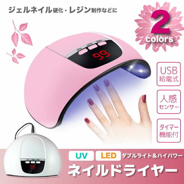 ネイルライト LED UVライト usb ネイル ライト uv 54w ジェルネイル