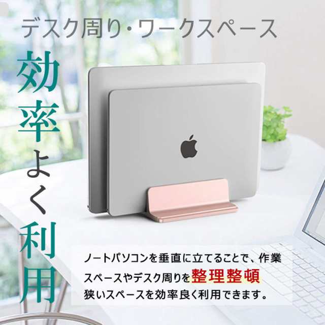 ノートパソコン スタンド 縦置き ノートPC PCスタンド収納 縦 片付け 2台置き アルミ MacBook タブレット スタンドの通販はau PAY  マーケット - Selectshop-one au PAY マーケット店