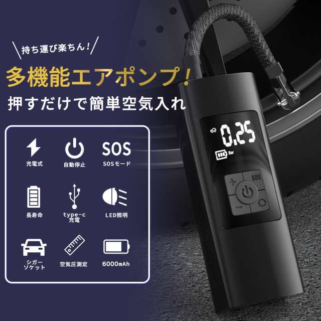 空気入れ 電動 ポンプ 充電式 軽量 小型 タイヤ 車 バイク 自転車 パンク 事故 防止 ボール 浮き輪 プール エア コンプレッサー 懐中電灯の通販はau  PAY マーケット - Selectshop-one au PAY マーケット店