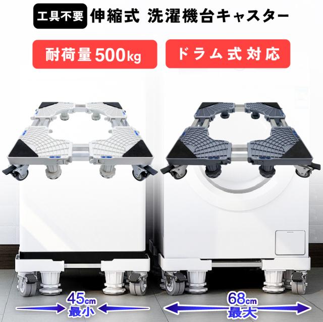洗濯機台 キャスター付き かさ上げ 置き台 防水 洗濯機パン 防水パン 