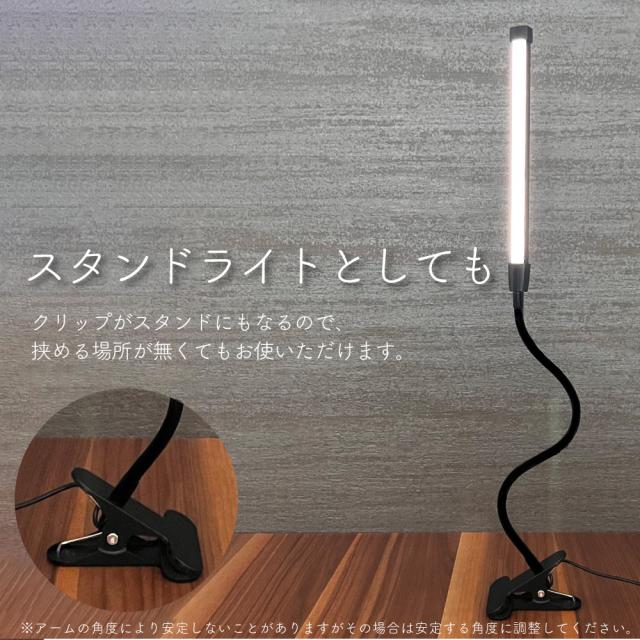 デスクライト おしゃれ LED クリップライト くわえ幅 7cm 目に優しい