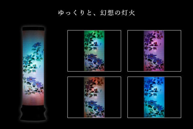 盆提灯 初盆 新盆 提灯 七光り鉄仙 LED 和 モダン 岐阜の誉れ シリーズ モダン風 創作行灯 ちょうちん 仏具 お盆セット 新盆 お盆用品 お盆提灯 【初盆】【7色LED】【和創作　円筒型】【和創作　7色LED】の通販は