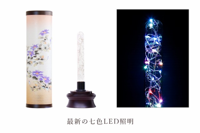 盆提灯 初盆 新盆 提灯 七光り鉄仙 LED 和 モダン 岐阜の誉れ シリーズ モダン風 創作行灯 ちょうちん 仏具 お盆セット 新盆 お盆用品 お盆提灯 【初盆】【7色LED】【和創作　円筒型】【和創作　7色LED】の通販は