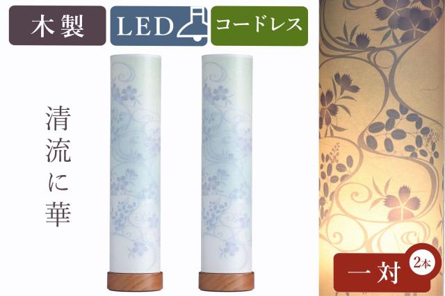 盆提灯 初盆 新盆 モダン 仏具 一対 セット 八女・移ろいの夏 シリーズ 清流に華 電池式 コードレス LED 和 行灯 提灯 仏壇 仏花 贈り物