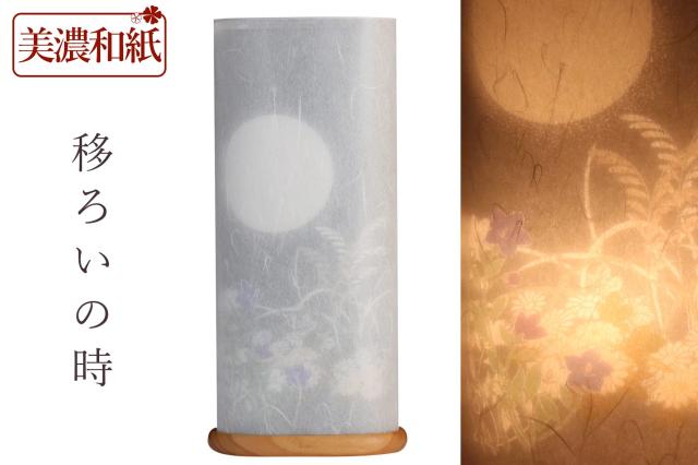盆提灯 初盆 新盆 モダン 仏具 単品 夏あかり・岐阜シリーズ 移ろいの時 美濃和紙 二重張り 和 行灯 提灯 仏壇 贈り物の通販は 10,300円