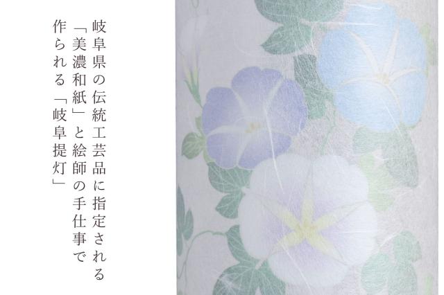 盆提灯 初盆 新盆 モダン 仏具 一対 セット 夏あかり・岐阜シリーズ 回想あさがお 美濃和紙 電池式 コードレス LED ローソク 和 行灯 提灯 仏壇 仏花 贈り物_3