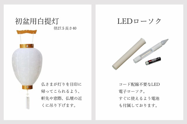 盆提灯セット 初盆 新盆 白提灯 Ledろうそく セット 行灯 仏壇 贈り物 お盆提灯 初盆提灯 新盆提灯の通販はau Pay マーケット 神棚 神具 仏具 やまこう