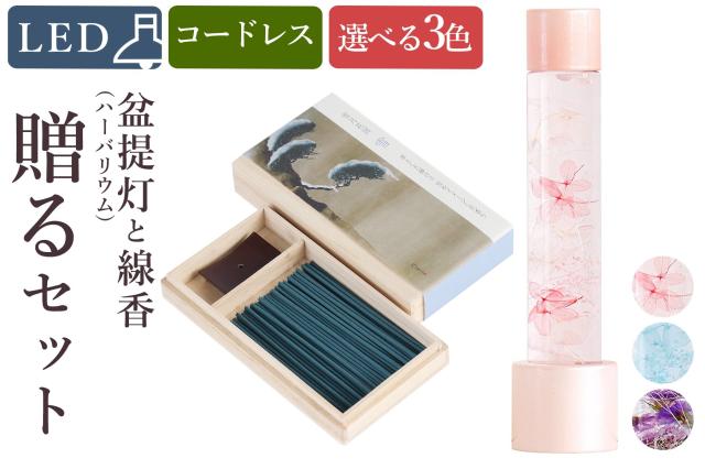 盆提灯 初盆 新盆 モダン 仏具 線香 贈る セット 雪 岐阜の誉れ シリーズ あかり ハーバリウム 選べる3色 ミニ 電池式 コードレス LED 小型 和 行灯 提灯 仏壇 仏花 贈り物 8,380円