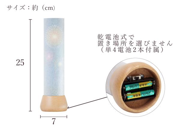 盆提灯 初盆 新盆 モダン 仏具 単品 岐阜の誉れ シリーズ いつかの花火 やまこう オリジナル 電池式 コードレス LED ローソク灯 和 行灯 提灯 仏壇 仏花 贈り物
