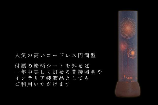 盆提灯 初盆 新盆 モダン 仏具 単品 岐阜の誉れ シリーズ いつかの花火 やまこう オリジナル 電池式 コードレス LED ローソク灯 和 行灯 提灯 仏壇 仏花 贈り物