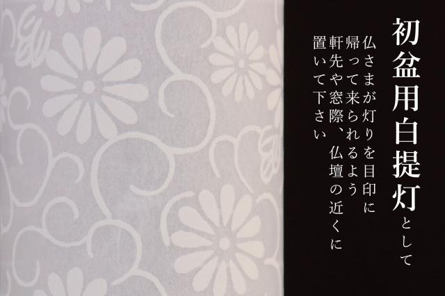 盆提灯 初盆 新盆 モダン 仏具 単品 岐阜の誉れ シリーズ いつかの花火 やまこう オリジナル 電池式 コードレス LED ローソク灯 和 行灯 提灯 仏壇 仏花 贈り物