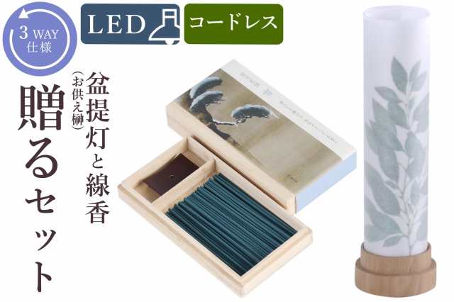 盆提灯 初盆 新盆 モダン 仏具 線香 贈る セット 雪 岐阜の誉れシリーズ 白紋天 神前 お供え 供物 榊 3通りの使い方 神道 神棚 電池式 コードレス LED ミニサイズ インテリア 贈り物の通販は