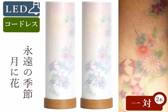 盆提灯 初盆 新盆 モダン 仏具 一対 セット 夏あかり・岐阜シリーズ 永遠の季節 月に花 美濃和紙 電池式 コードレス LED ミニ 小型 二重張り 和 行灯 提灯 仏壇 仏花 贈り物の通販は