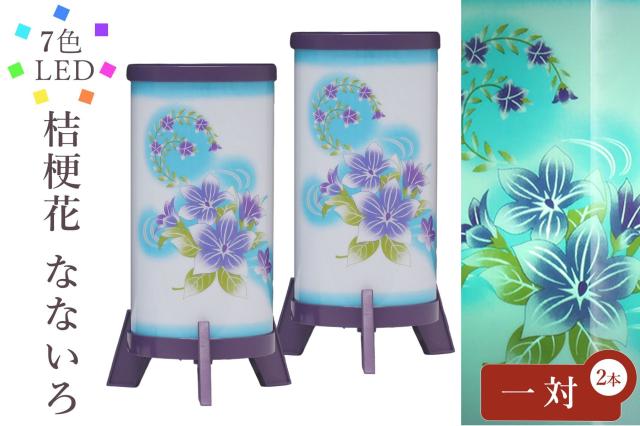 盆提灯 初盆 新盆 モダン 仏具 一対 セット 八女・移ろいの夏 シリーズ 桔梗花 なないろ 和 LED 七色 レインボー 提灯 仏壇 仏花 贈り物の通販は 7,700円