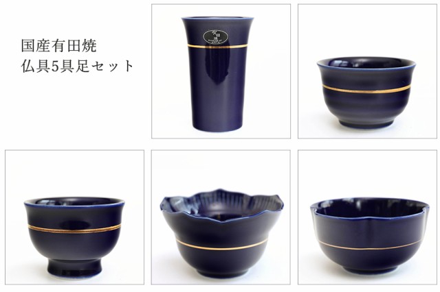 仏具 仏具セット 瑠璃×金 有田焼 陶器 5点セット 五具足 縁 -enishi- 花立 香炉 灯立 茶湯器 仏飯器 ルリ お盆 お彼岸 お墓参り  供養の通販はau PAY マーケット - 神棚・神具・仏具 やまこう