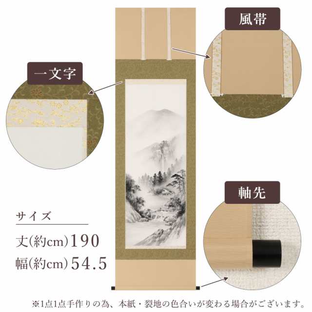 ◆◇掛軸 川口穂村 水墨山水 尺五立 hanging scroll◇◆年中掛け 普段掛け JY1713