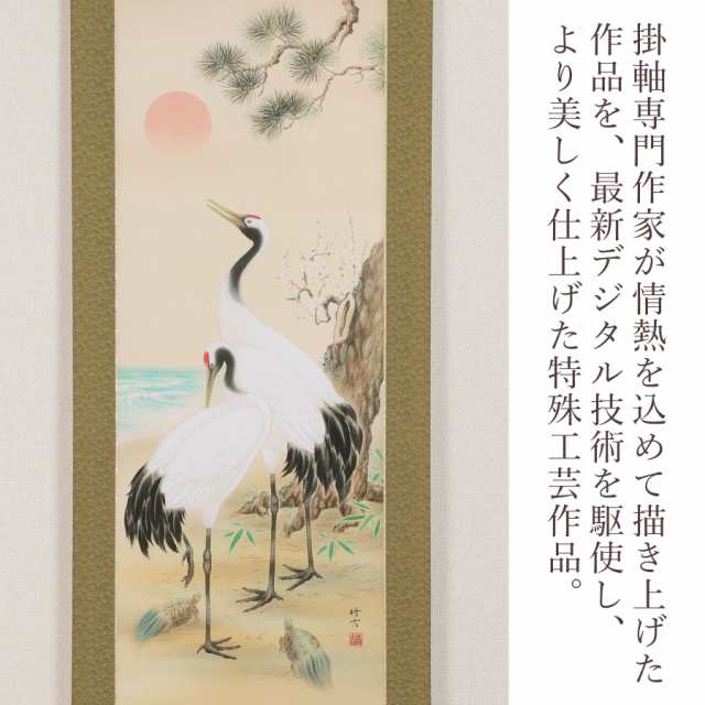 掛け軸「松竹梅鶴亀」 佐々将吉 尺五立サイズ：190×54.5cm 掛け軸 正月 お祝い 年中掛け 常用の通販はau PAY マーケット -  神棚・神具・仏具 やまこう | au PAY マーケット－通販サイト