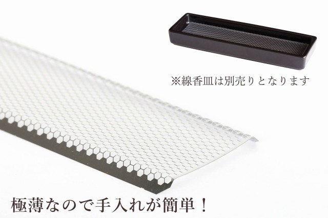 線香立 線香立て 横置き 仏具 専用 ステンレス ネット 網 単体 線香立 線香立て 横置き 仏具 専用 ステンレス ネット 網 単体