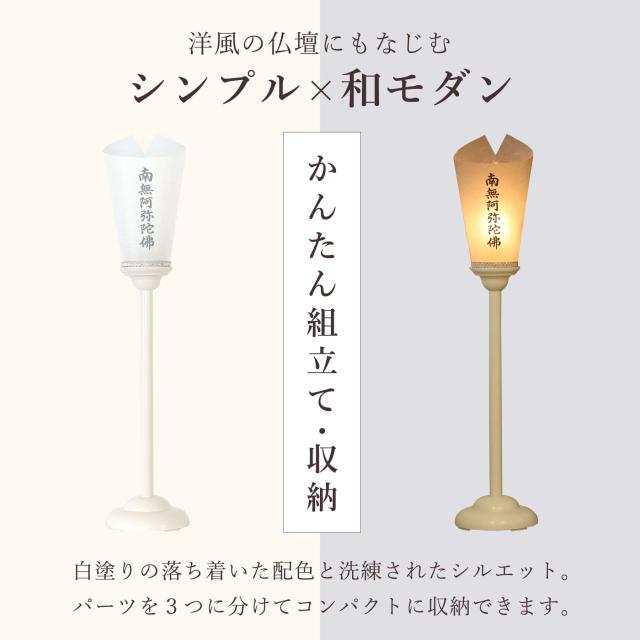 盆提灯 初盆 新盆 モダン 仏具 一対 セット 岐阜の誉れ シリーズ 南無阿弥陀仏 立ち行灯 和 提灯 仏壇 贈り物 神棚 神具 仏具