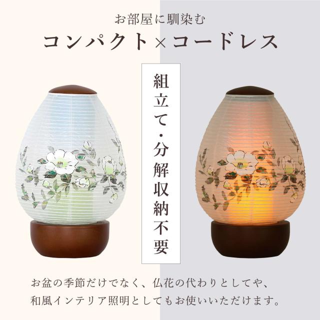 盆提灯 初盆 モダン ミニ お盆 提灯 新盆 お盆飾り 仏具 お線香のまこもセット 岐阜の誉れ シリーズ 光のしずく 芙蓉 コードレス led お盆用品 お供え おしゃれ 送り火 迎え火_9