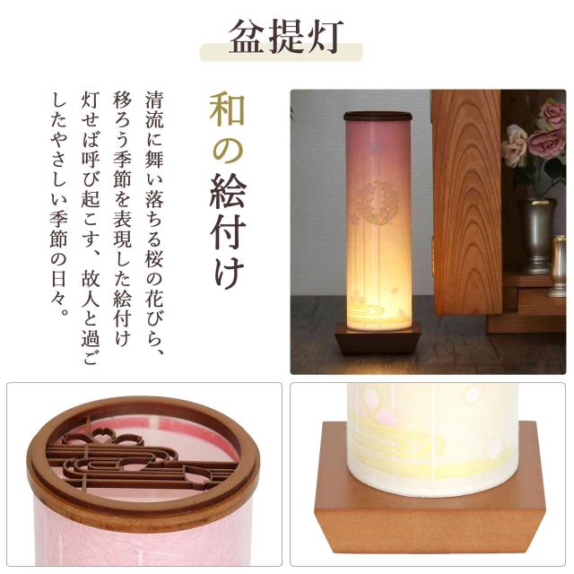 盆提灯 初盆 新盆 モダン 仏具 ちりめん細工 お盆飾りセット 精霊馬セット 精霊馬 精霊牛 夏あかり・岐阜シリーズ 桜と清流 やまこう オリジナル 電池式 コードレス LED 小型 和 仏壇 仏花 贈り物