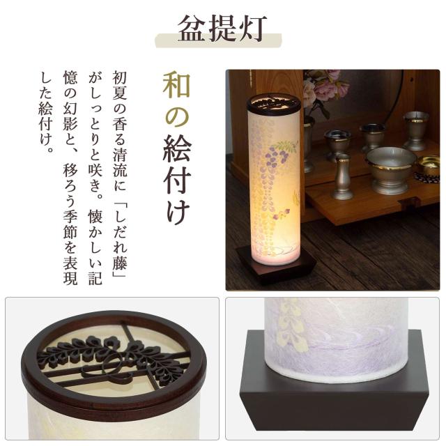 盆提灯 初盆 新盆 モダン 仏具 ちりめん細工 お盆飾りセット 精霊馬セット 精霊馬 精霊牛 夏あかり・岐阜シリーズ 藤と清流 やまこう オリジナル 電池式 コードレス LED 小型 和 仏壇 仏花 贈り物