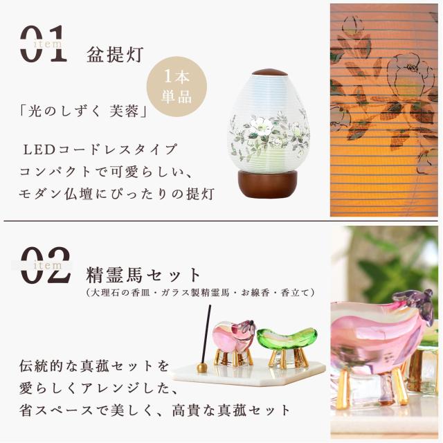 盆提灯 初盆 モダン ミニ お盆 提灯 新盆 お盆飾り 仏具 お線香のまこもセット 岐阜の誉れ シリーズ 光のしずく 芙蓉 コードレス led お盆用品 お供え おしゃれ 送り火 迎え火_4