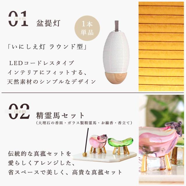 盆提灯 初盆 モダン ミニ お盆 提灯 新盆 お盆飾り 仏具 お線香のまこもセット 夏あかり・岐阜シリーズ いにしえ灯 ラウンド型 コードレス led お盆用品 お供え おしゃれ 送り火 迎え火_4