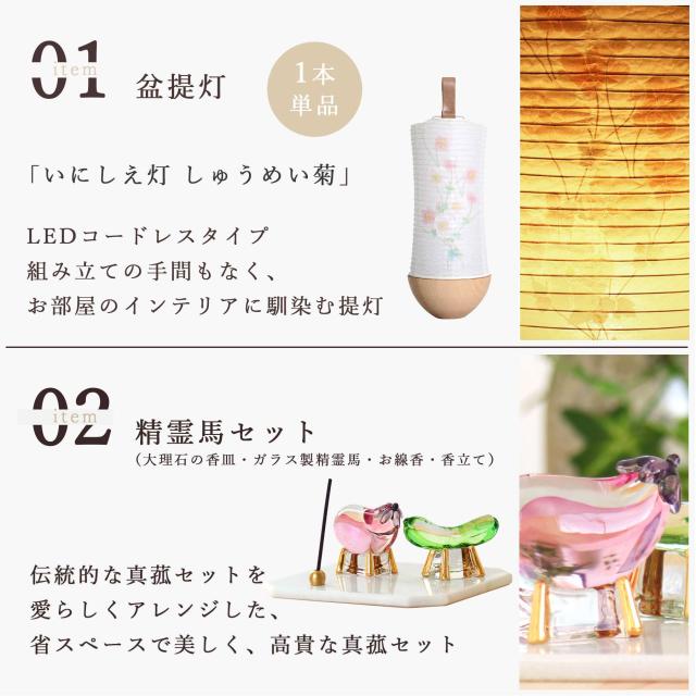盆提灯 初盆 モダン ミニ お盆 提灯 新盆 お盆飾り 仏具 お線香のまこもセット 夏あかり・岐阜シリーズ いにしえ灯 しゅうめい菊 コードレス led お盆用品 お供え おしゃれ 送り火 迎え火