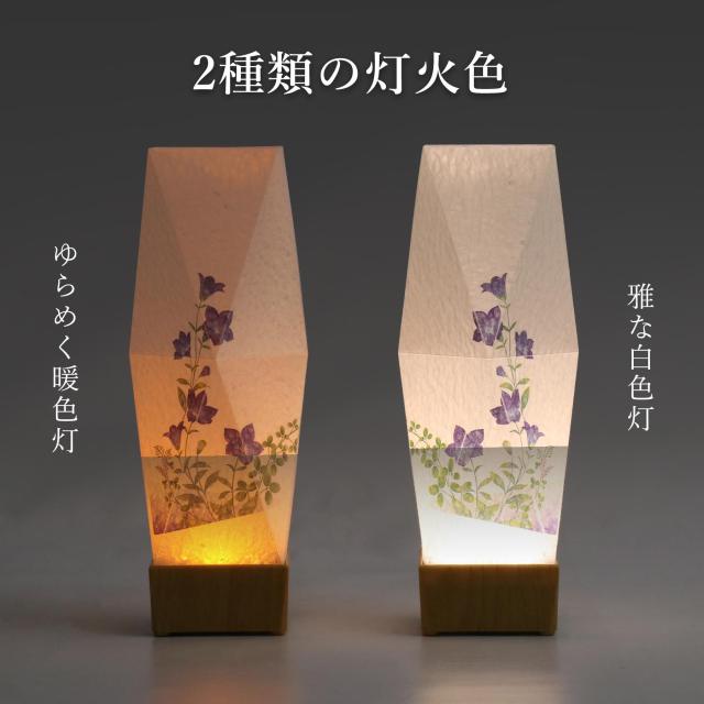 盆提灯 初盆 新盆 モダン 仏具 ミニ ちりめん細工 精霊馬セット 精霊馬 精霊牛 京の街・おぼろ灯 シリーズ はんなり桔梗 一対 セット 電池式 コードレス LED 小型 和 仏壇 仏花 贈り物