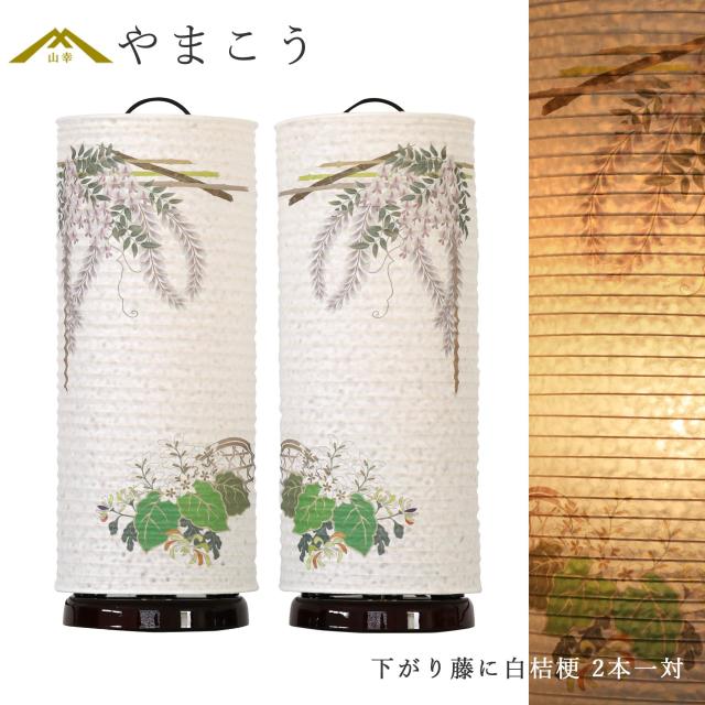 特価 在庫処分 残りわずか 盆提灯 初盆 新盆 モダン 仏具 一対 セット 八女・移ろいの夏 シリーズ 下がり藤に白桔梗 インテリア灯 和 あんどん 行灯 ローソク灯 提灯 仏壇 贈り物 マグネット かんたん組立て