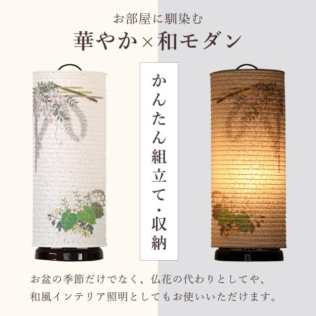 特価 在庫処分 残りわずか 盆提灯 初盆 新盆 モダン 仏具 一対 セット 八女・移ろいの夏 シリーズ 下がり藤に白桔梗 インテリア灯 和 あんどん 行灯 ローソク灯 提灯 仏壇 贈り物 マグネット かんたん組立て_4