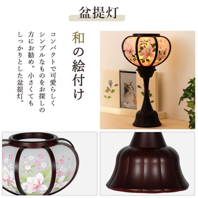 初盆セット 新盆セット 盆提灯 モダン風 5点 セット 華あかり 2本一対 白提灯 LEDろうそく 1本 真菰セット 仏膳 提灯 仏壇 贈り物 初盆提灯 新盆提灯 【初盆】【白提灯】【コードレス】【ミニサイズ】【LED】【和創作　あんどん】