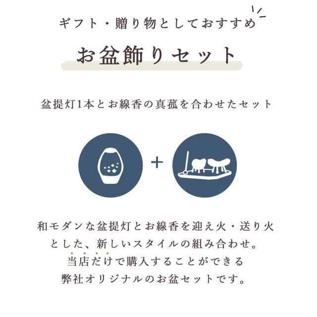 盆提灯 初盆 モダン ミニ お盆 提灯 新盆 お盆飾り 仏具 お線香のまこもセット 岐阜の誉れ シリーズ 光のしずく 芙蓉 コードレス led お盆用品 お供え おしゃれ 送り火 迎え火_3