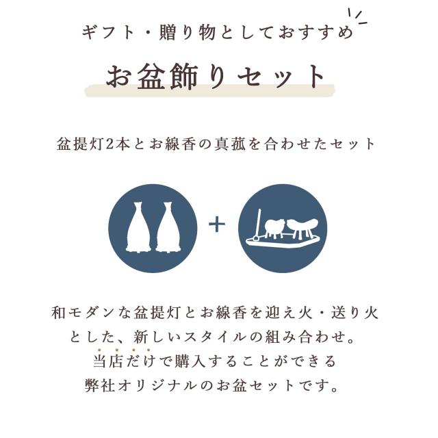 盆提灯 初盆 モダン ミニ お盆 提灯 新盆 お盆飾り 仏具 お線香のまこもセット 岐阜の誉れ シリーズ 竹に紅葉 お盆提灯 お盆用品 お供え おしゃれ 送り火 迎え火_3