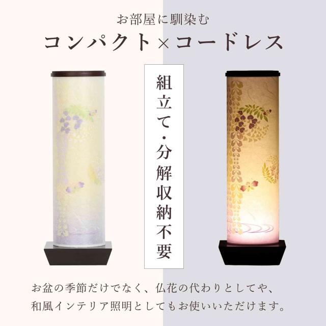 盆提灯 初盆 新盆 モダン 仏具 ちりめん細工 お盆飾りセット 精霊馬セット 精霊馬 精霊牛 夏あかり・岐阜シリーズ 藤と清流 やまこう オリジナル 電池式 コードレス LED 小型 和 仏壇 仏花 贈り物