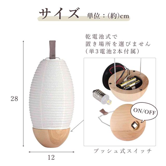 盆提灯 初盆 モダン ミニ お盆 提灯 新盆 お盆飾り 仏具 お線香のまこもセット 夏あかり・岐阜シリーズ いにしえ灯 ラウンド型 コードレス led お盆用品 お供え おしゃれ 送り火 迎え火_5