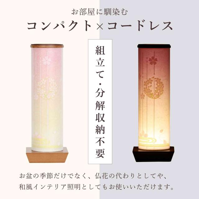 盆提灯 初盆 新盆 モダン 仏具 ちりめん細工 お盆飾りセット 精霊馬セット 精霊馬 精霊牛 夏あかり・岐阜シリーズ 桜と清流 やまこう オリジナル 電池式 コードレス LED 小型 和 仏壇 仏花 贈り物