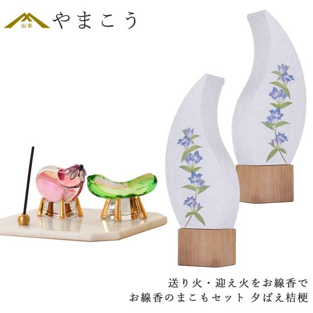 盆提灯 初盆 モダン ミニ お盆 提灯 新盆 お盆飾り 仏具 お線香のまこもセット 夏あかり・岐阜シリーズ 夕ばえ桔梗 コードレス led お盆用品 お供え おしゃれ 送り火 迎え火