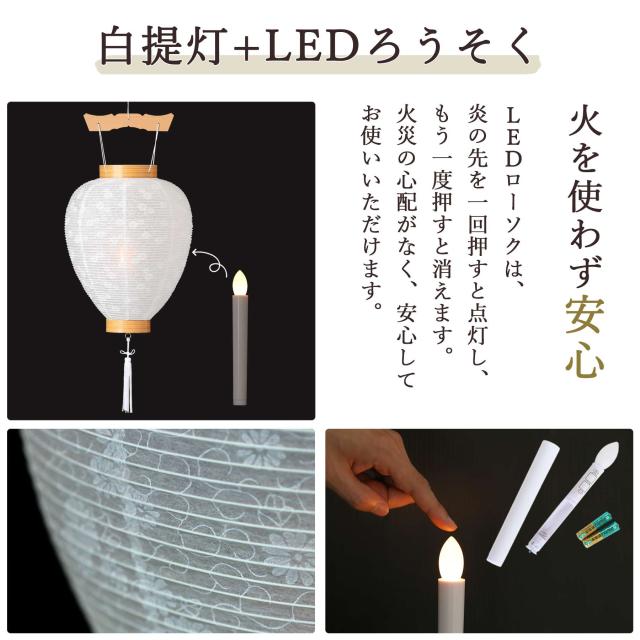 初盆セット 新盆セット 盆提灯 5点 セット 岐阜の誉れ シリーズ 紫苑 白提灯 LEDろうそく 1本 真菰セット 仏膳 木製和 行灯 提灯 仏壇 仏花 贈り物 神棚 神具 仏具 やまこう 山幸_9