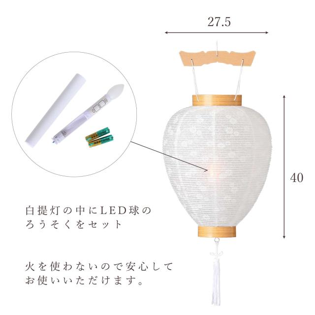初盆セット 新盆セット 盆提灯 5点 セット 岐阜の誉れ シリーズ 紫苑 白提灯 LEDろうそく 1本 真菰セット 仏膳 木製和 行灯 提灯 仏壇 仏花 贈り物 神棚 神具 仏具 やまこう 山幸_4
