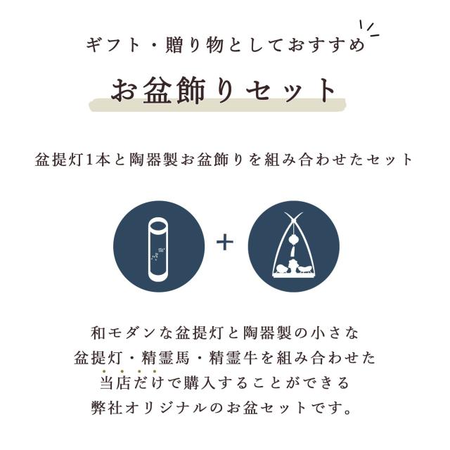 盆提灯 初盆 新盆 ミニ モダン 盆飾り 仏具 陶器製 精霊馬セット お盆馬 走馬灯 牛馬 人形 お供え きゅうり なす 供養 白紋天提灯 HAKU 幻華 十六菊 やまこう オリジナル LED コードレス ミニ 小型 電池式 和 行灯 提灯 仏壇 仏花 贈り物_2