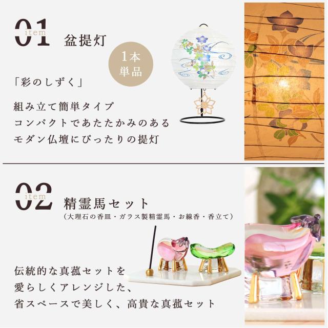 盆提灯 初盆 新盆 ミニ モダン 盆飾り 仏具 お線香のまこもセット 贈り物 真菰 精霊馬 焙烙皿 ほうろく皿 供養 夏あかり・岐阜シリーズ 彩のしずく やまこう オリジナル 小型 ミニ 小型 コンパクト 和 行灯 提灯 仏壇 仏花 贈り物 神棚 神具 仏具 やまこう 山幸_4